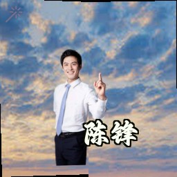 陈锋