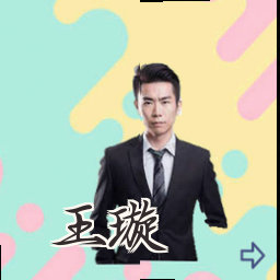 王璇