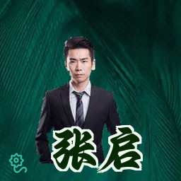 张启