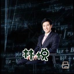林悦